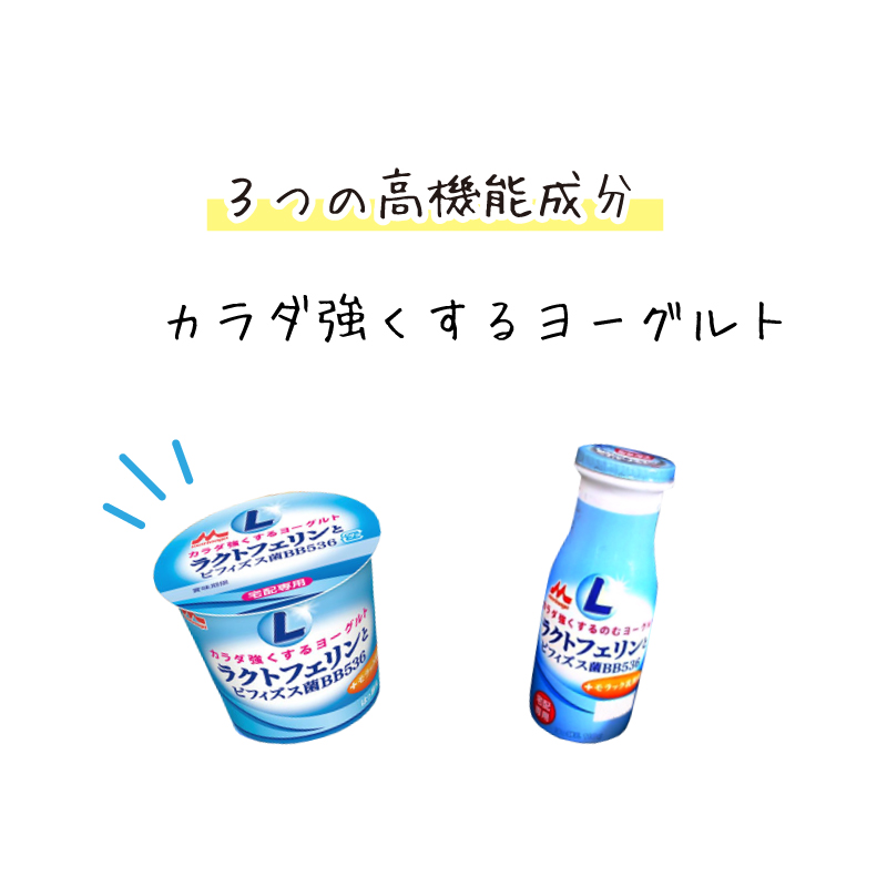 カラダ強くするヨーグルト