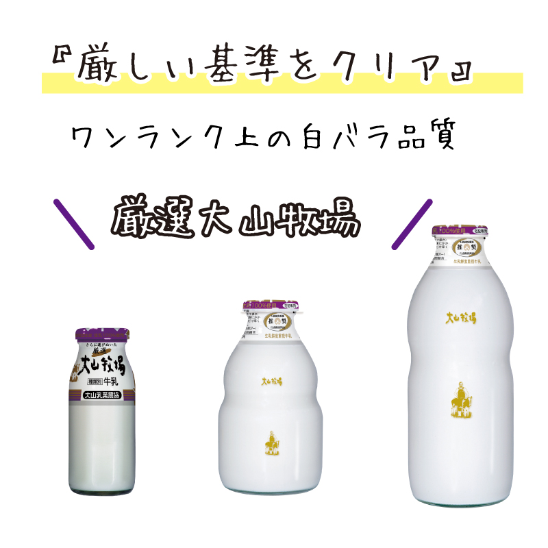 大山牧場