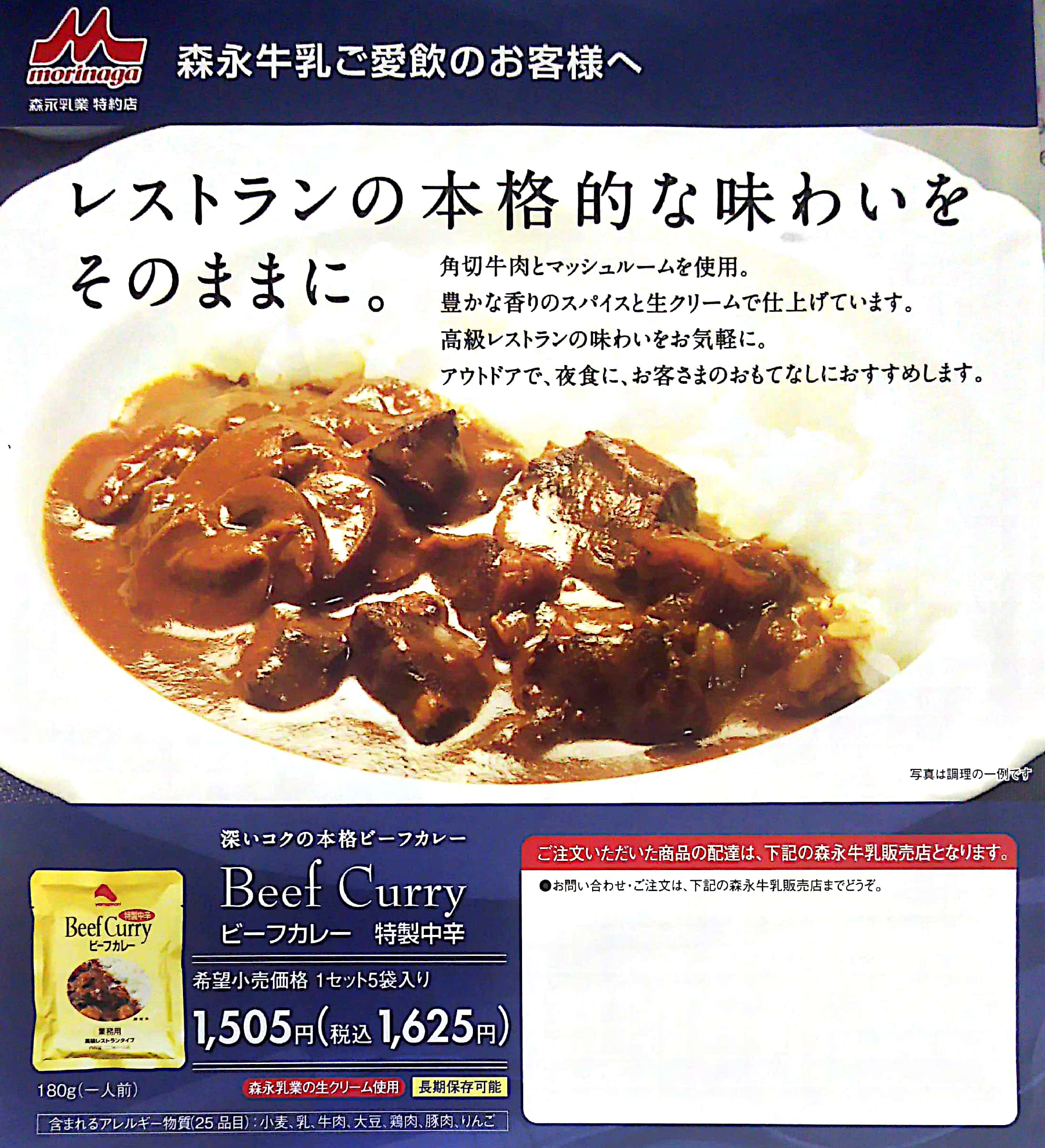 retorutokaremorinaga