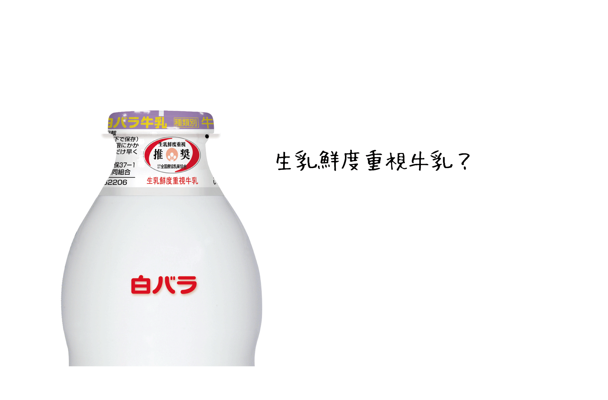 生乳鮮度重視牛乳blog