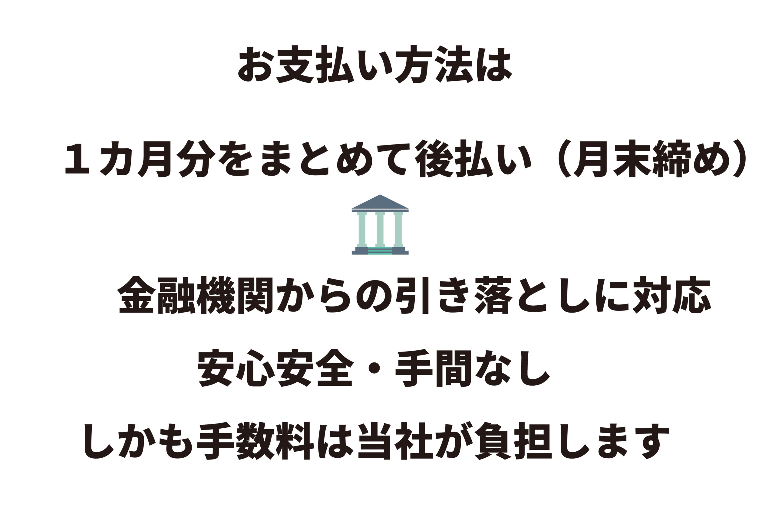 お支払い方法１