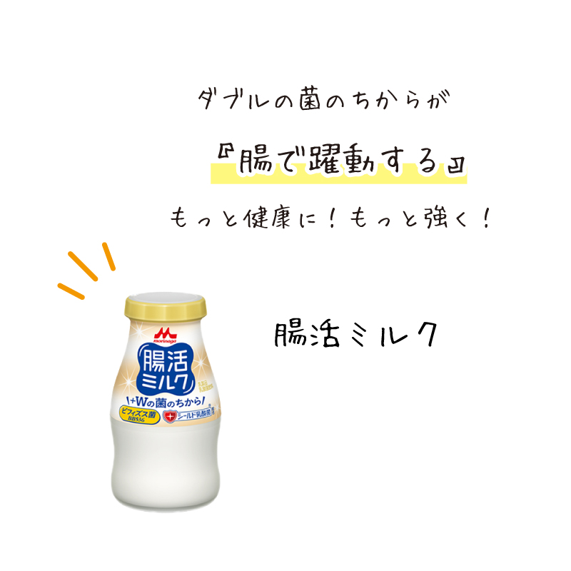腸活ミルクサムネイル