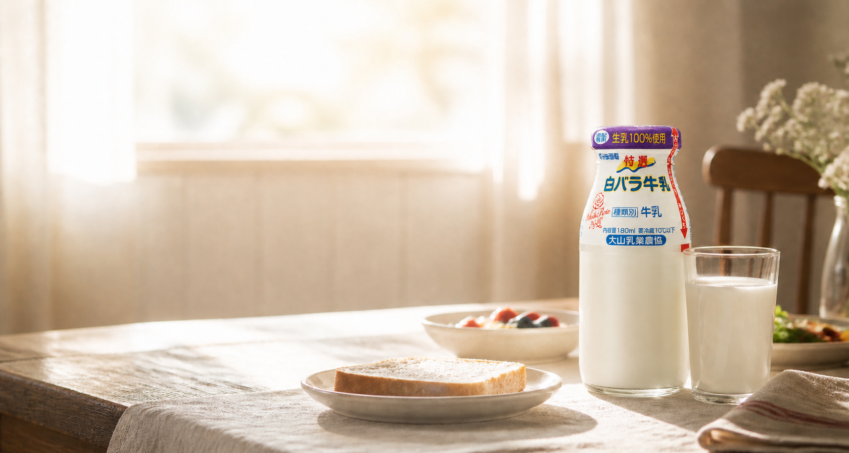 特選白バラ牛乳180ml